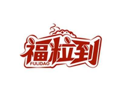 福粒到FULIDAO