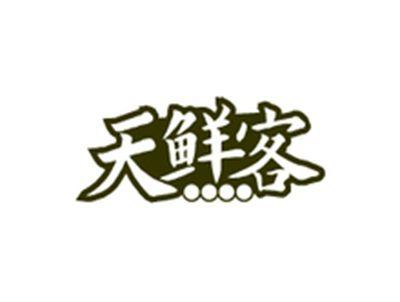 天鲜客