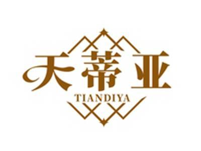 天蒂亚TIANDIYA
