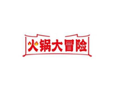 火锅大冒险