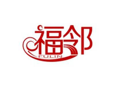 福邻FULIN