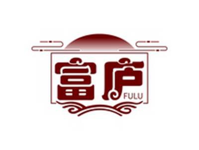富庐FULU