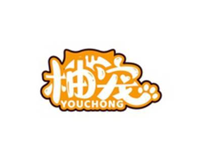 柚宠YOUCHONG