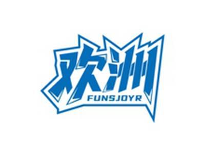 欢洲FUNSJOYR