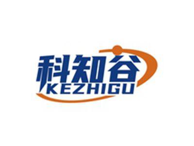 科知谷KEZHIGU