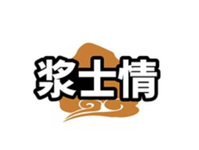 浆士情