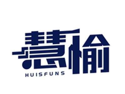 慧愉HUISFUNS