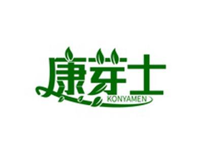康芽士KONYAMENKONYAMEN