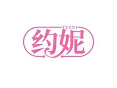 约妮YUENI