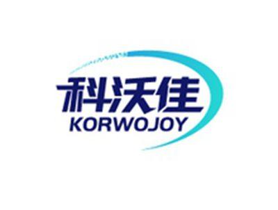 科沃佳KORWOJOY