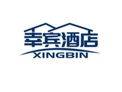 幸宾酒店XINGBIN