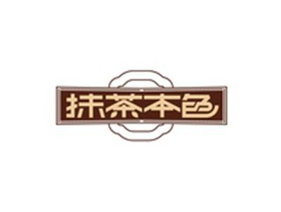 抹茶本色