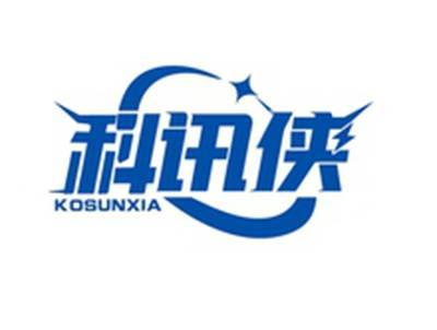 科讯侠KOSUNXIA