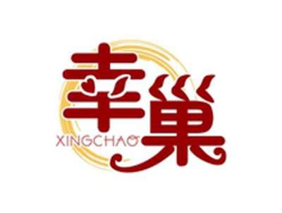 幸巢XINGCHAO