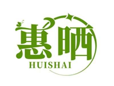 惠晒HUISHUAI