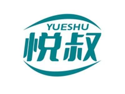 悦叔YUESHU
