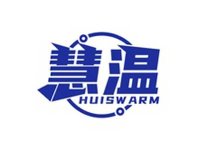 慧温HUISWARM