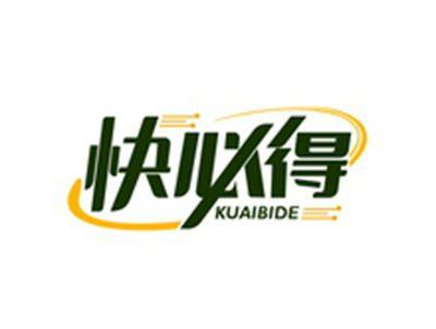 快必得KUAIBIDE