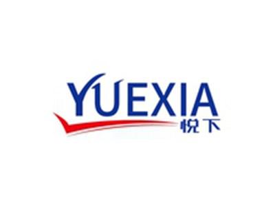 悦下YUEXIA