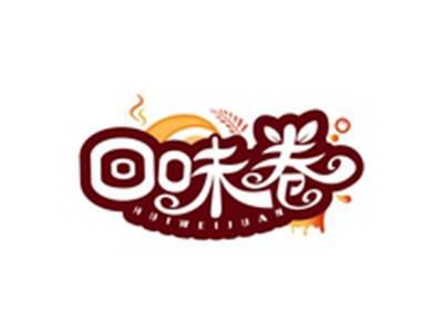 回味卷HUIWEIJUAN