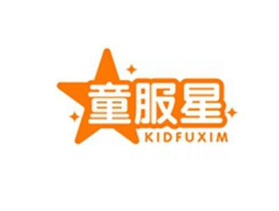 童服星KIDFUXIM