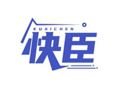 快臣KUAICHEN