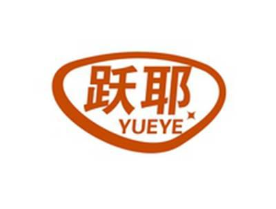 跃耶YUEYE