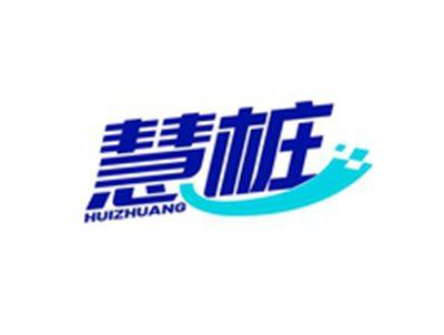 慧桩HUIZHUANG