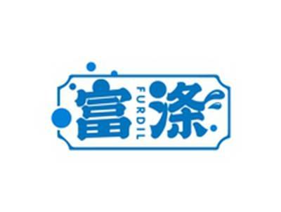 富涤FURDIL