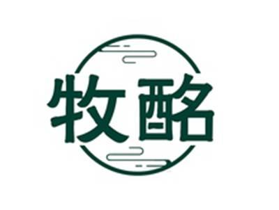 牧酩