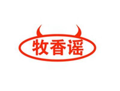 牧香谣