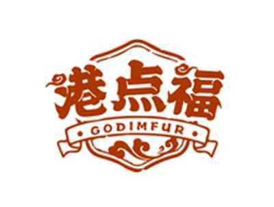 港点福GODIMFUR