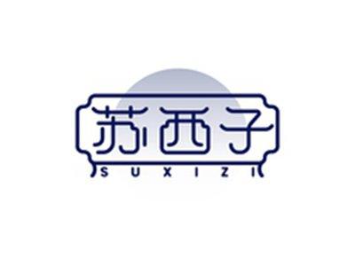 苏西子SUXIZI