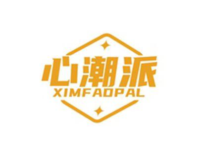 心潮派XIMFADPAL