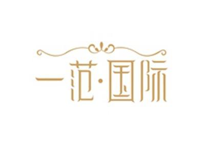一范国际