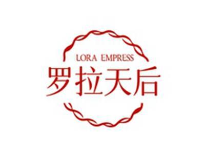 罗拉天后LORAEMPRESS