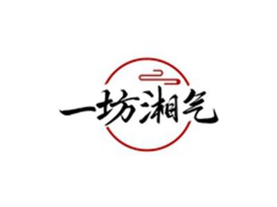一坊湘气