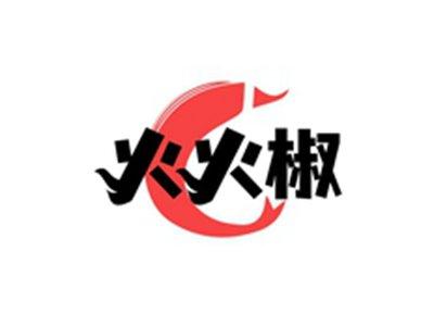 火火椒