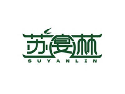 苏宴林SUYANLIN