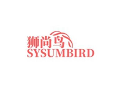 狮尚鸟SYSUMBIRD