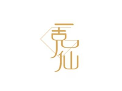一克仙