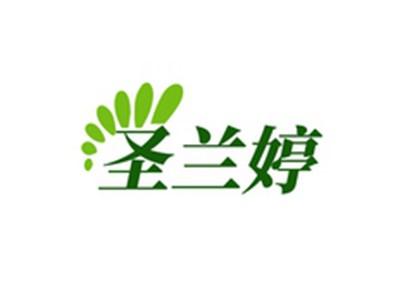 圣兰婷