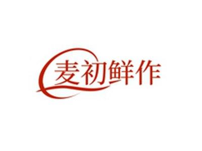 麦初鲜作