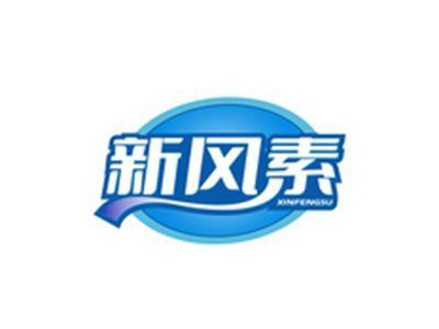 新风素XINFENGSU