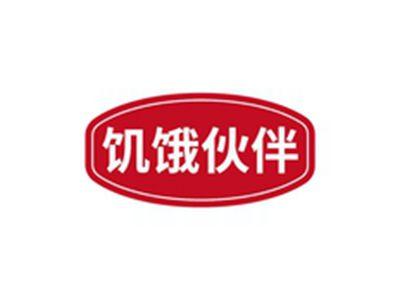 饥饿伙伴
