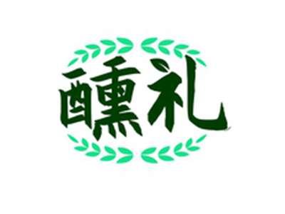 醺礼