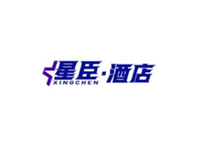 星臣酒店XINGCHEN