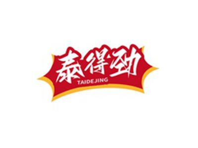 泰得劲TAIDEJIN
