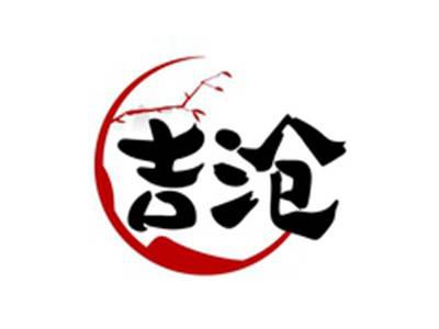 吉沧