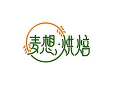 麦想烘焙